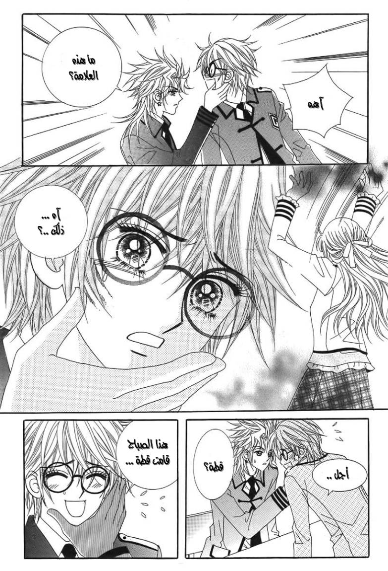 My Boyfriend Is a Vampire: Chapter 24 - Page 23
