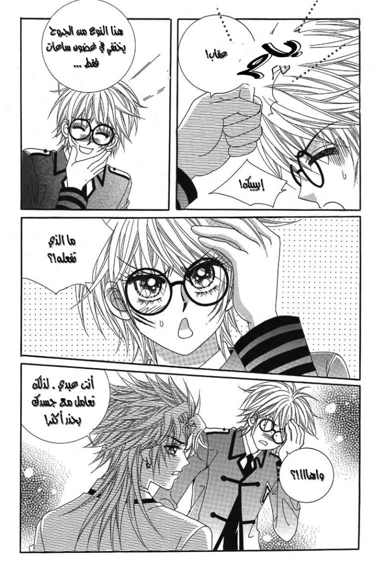 My Boyfriend Is a Vampire: Chapter 24 - Page 24
