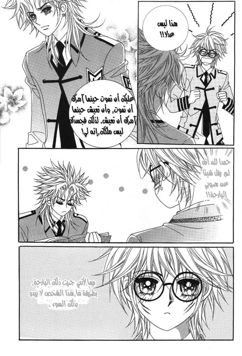 My Boyfriend Is a Vampire: Chapter 24 - Page 25