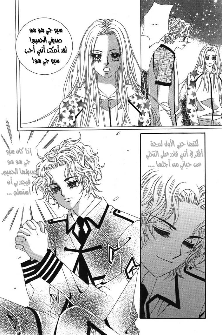 My Boyfriend Is a Vampire: Chapter 24 - Page 28