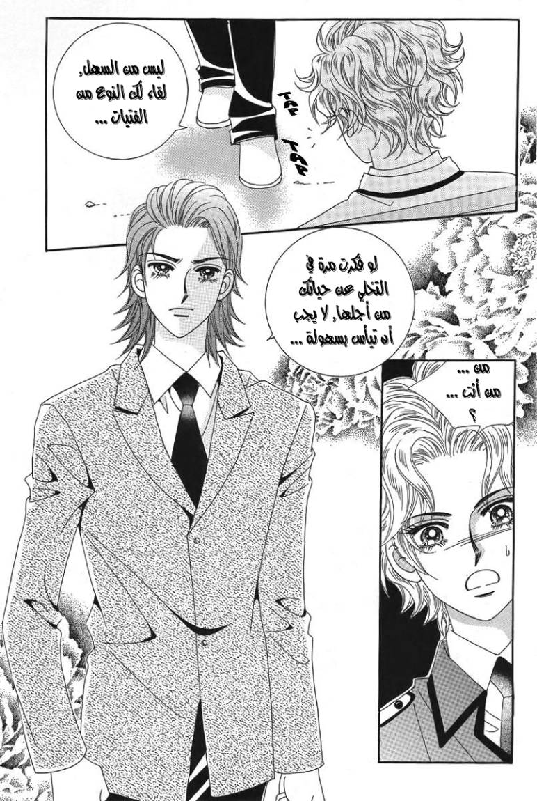My Boyfriend Is a Vampire: Chapter 24 - Page 29