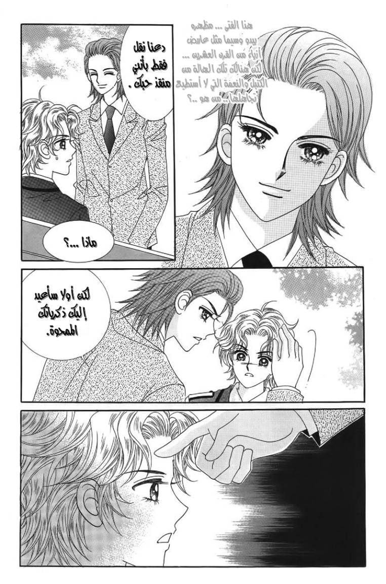 My Boyfriend Is a Vampire: Chapter 24 - Page 30