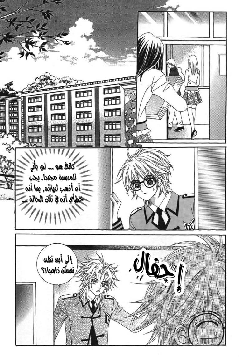 My Boyfriend Is a Vampire: Chapter 24 - Page 31