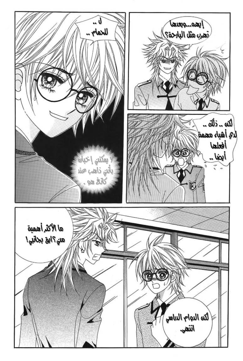 My Boyfriend Is a Vampire: Chapter 24 - Page 32