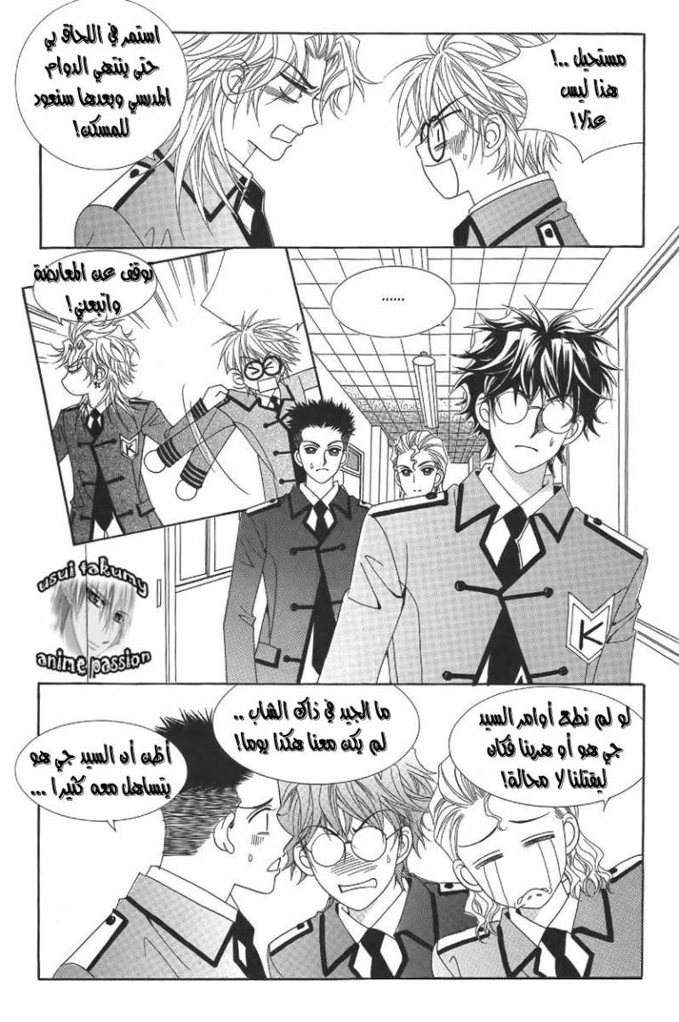 My Boyfriend Is a Vampire: Chapter 24 - Page 33