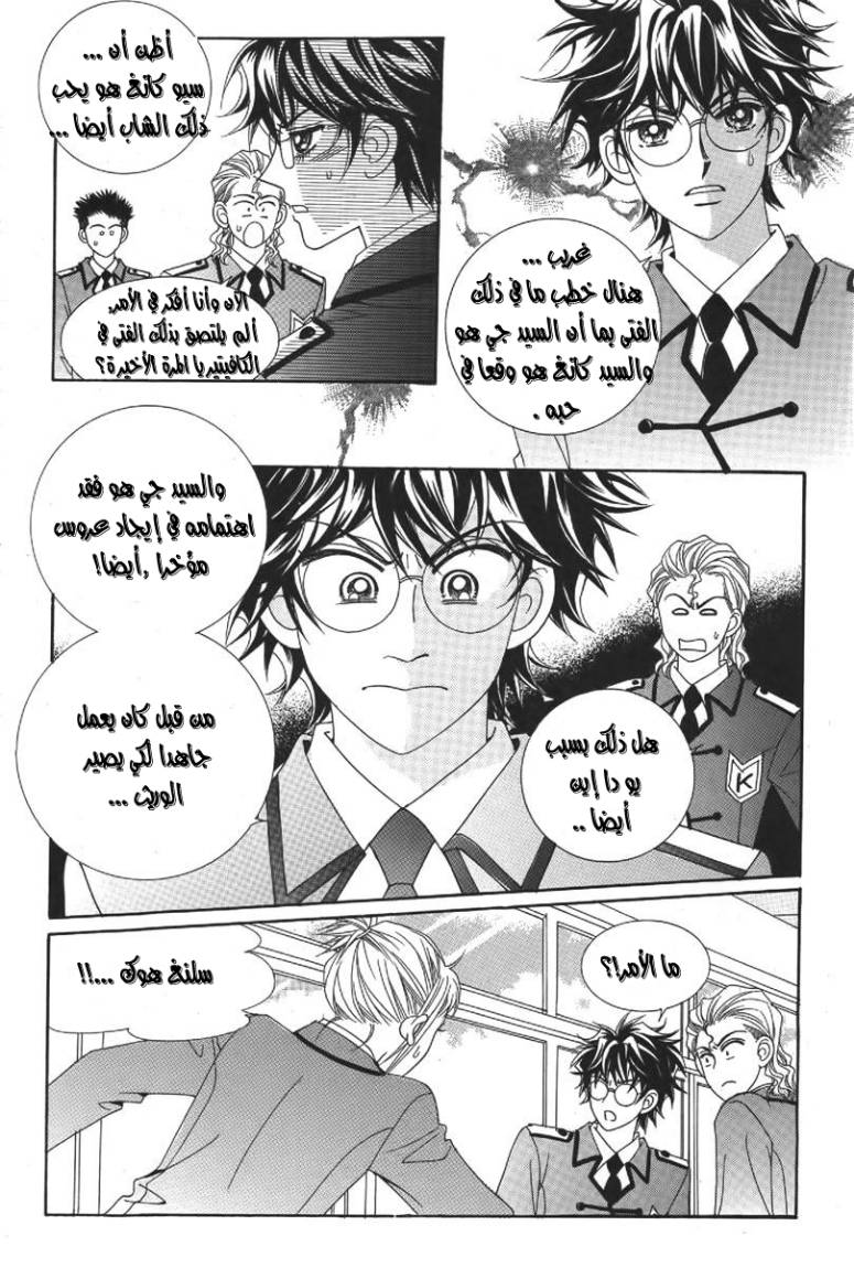 My Boyfriend Is a Vampire: Chapter 24 - Page 34