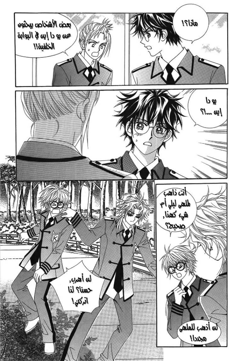 My Boyfriend Is a Vampire: Chapter 24 - Page 35