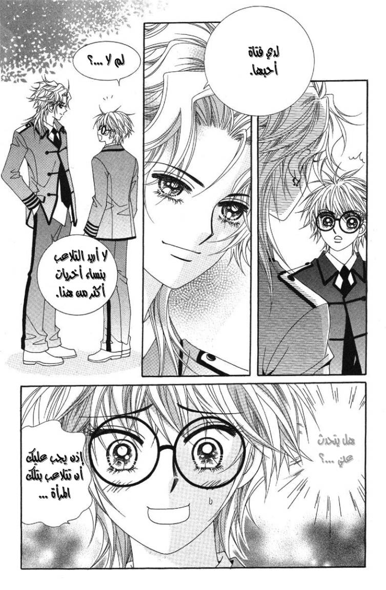 My Boyfriend Is a Vampire: Chapter 24 - Page 36