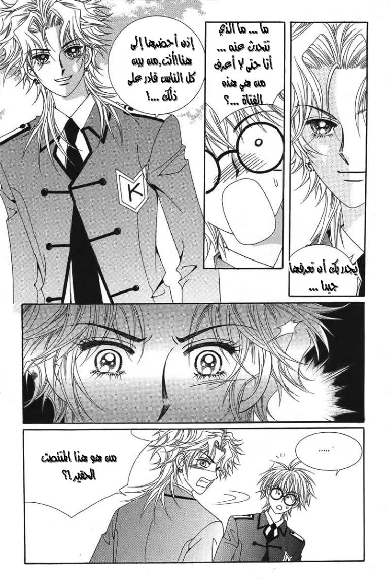 My Boyfriend Is a Vampire: Chapter 24 - Page 37