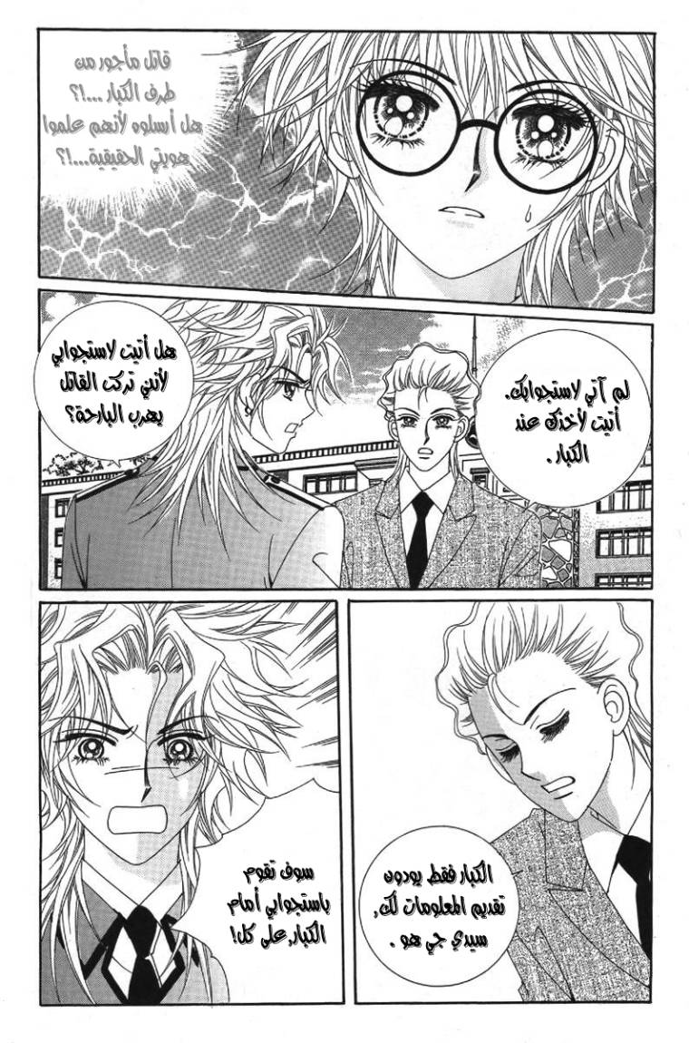 My Boyfriend Is a Vampire: Chapter 24 - Page 39
