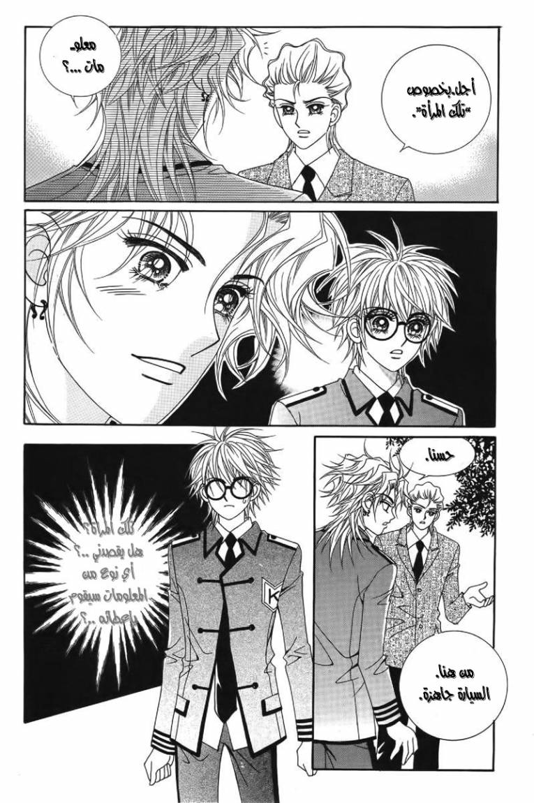 My Boyfriend Is a Vampire: Chapter 24 - Page 40