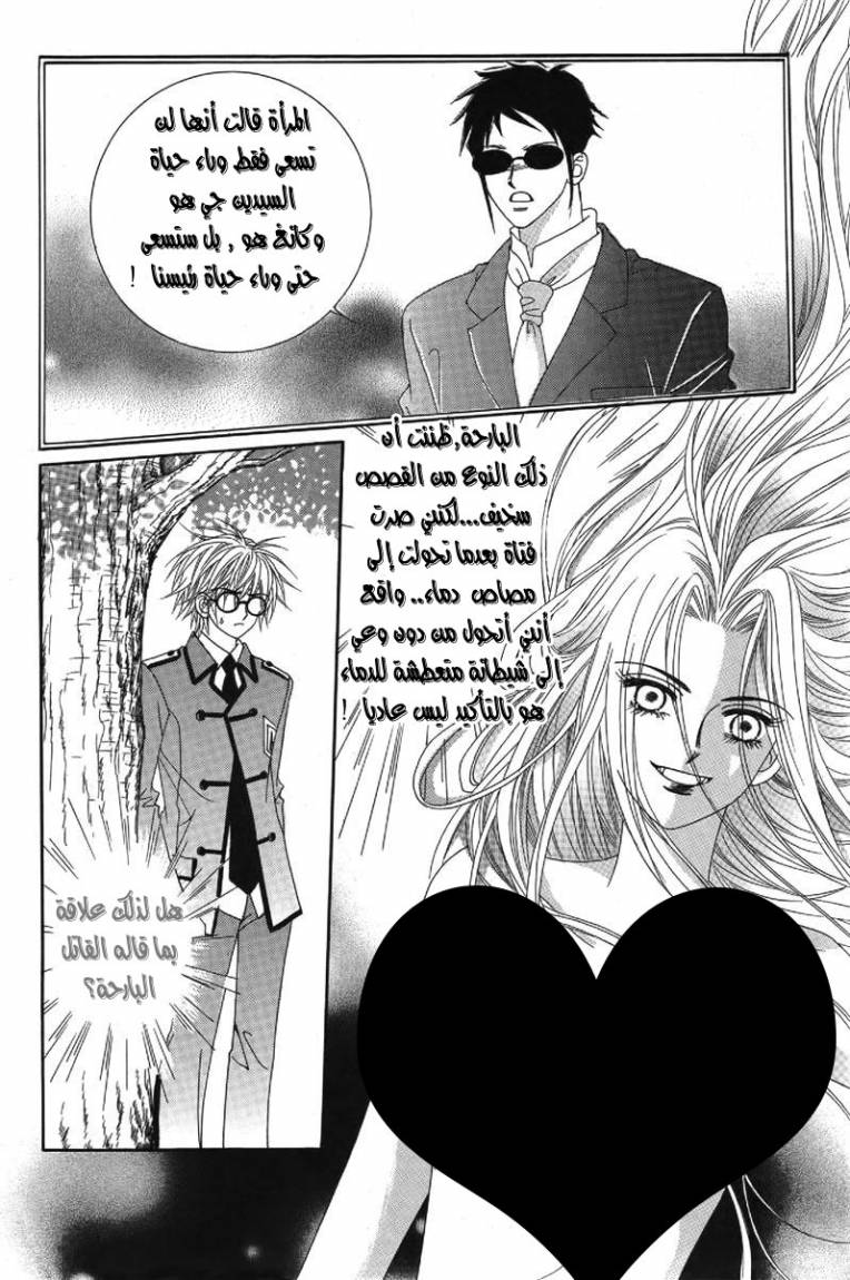 My Boyfriend Is a Vampire: Chapter 24 - Page 42