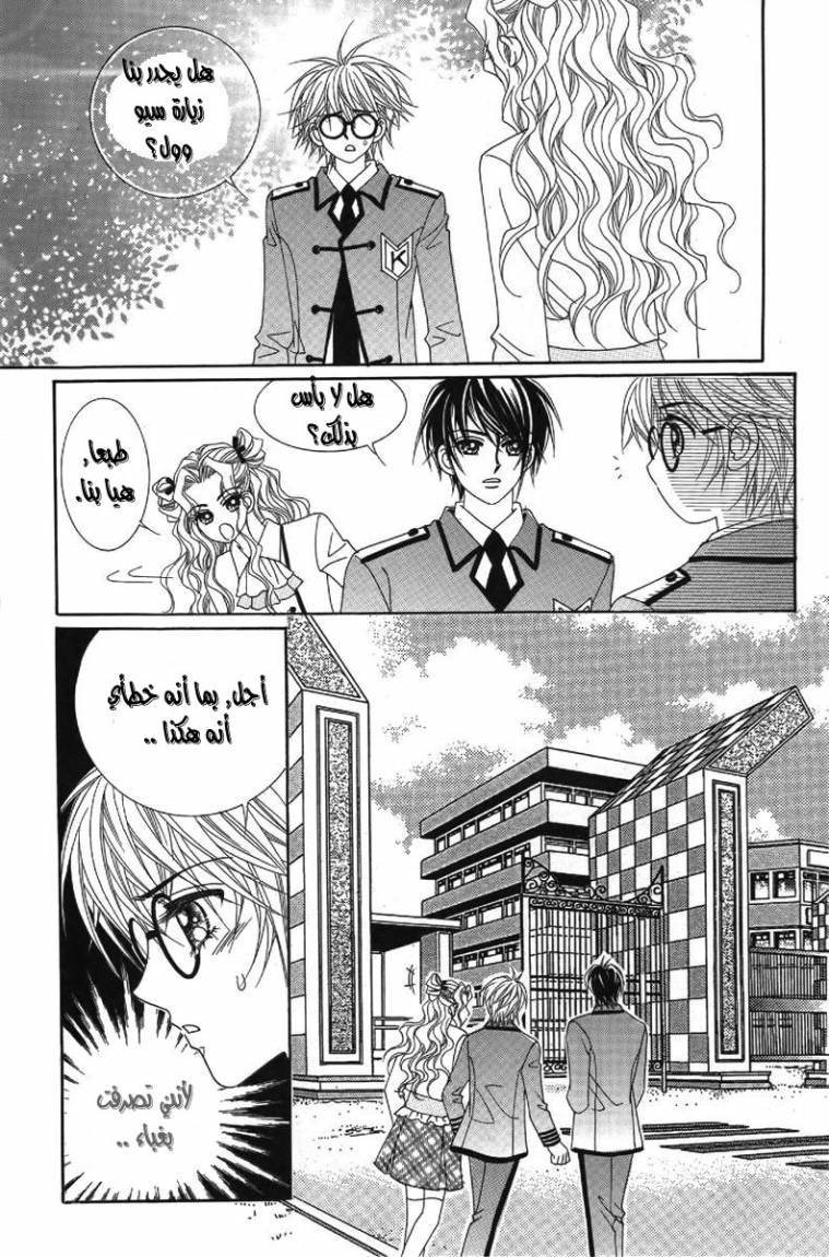 My Boyfriend Is a Vampire: Chapter 24 - Page 45