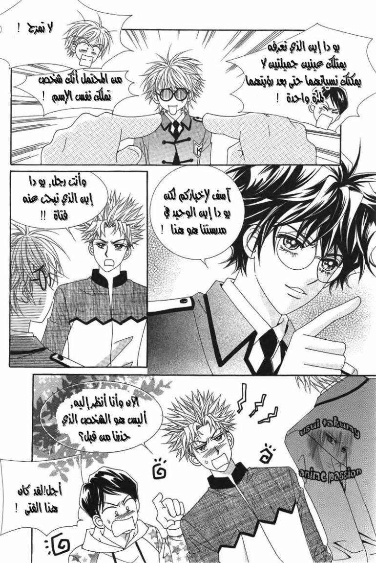 My Boyfriend Is a Vampire: Chapter 24 - Page 52