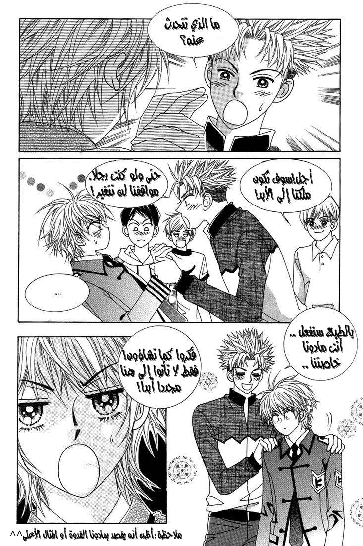 My Boyfriend Is a Vampire: Chapter 25 - Page 6