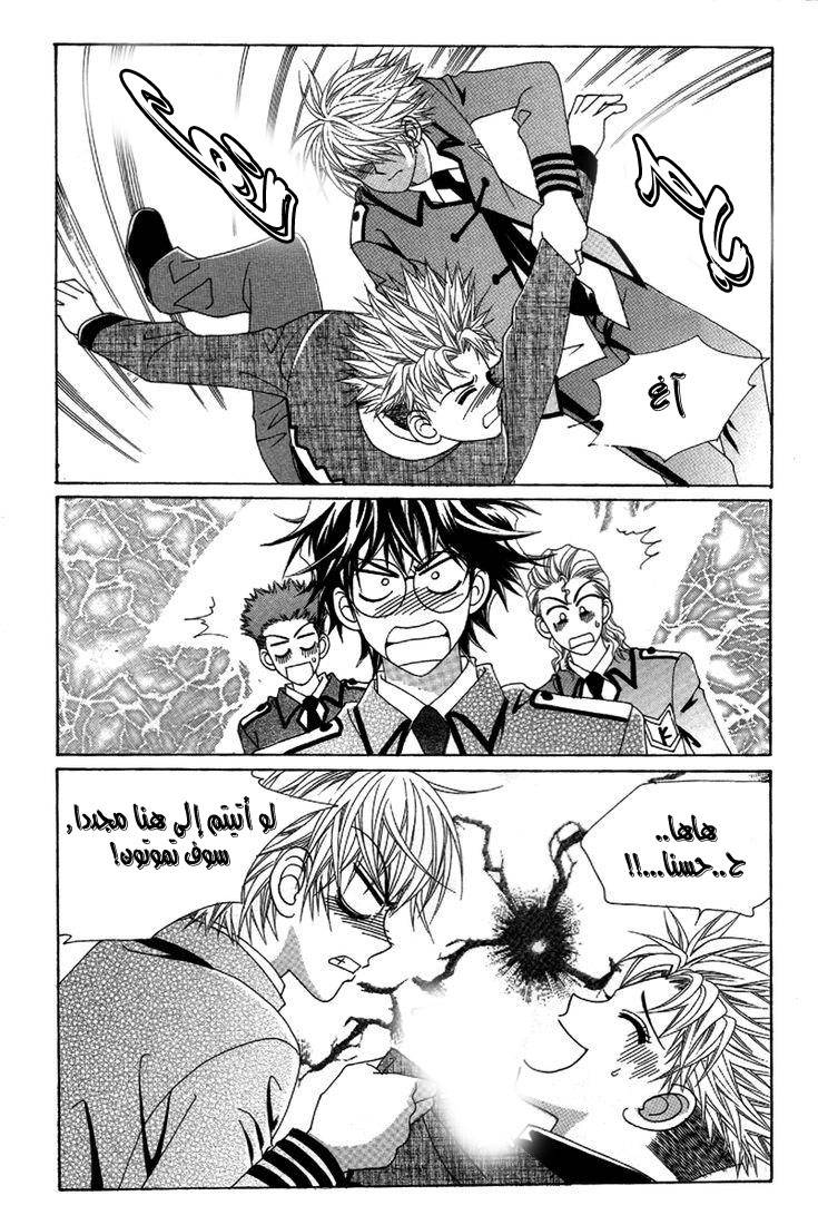 My Boyfriend Is a Vampire: Chapter 25 - Page 7
