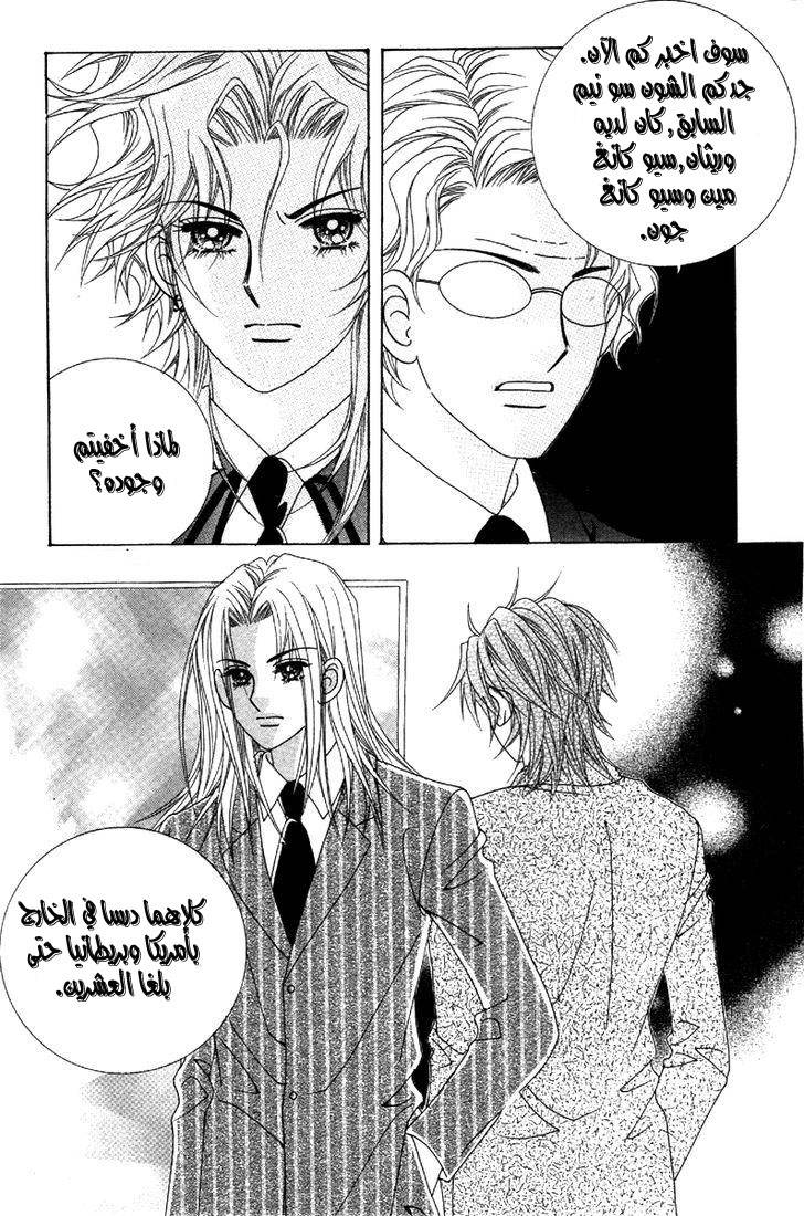 My Boyfriend Is a Vampire: Chapter 25 - Page 17