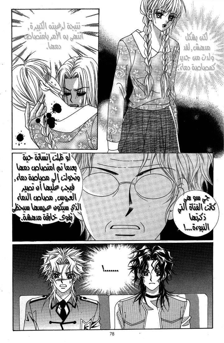 My Boyfriend Is a Vampire: Chapter 25 - Page 19
