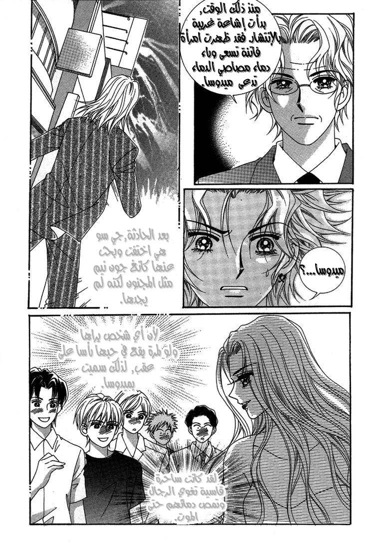 My Boyfriend Is a Vampire: Chapter 25 - Page 21