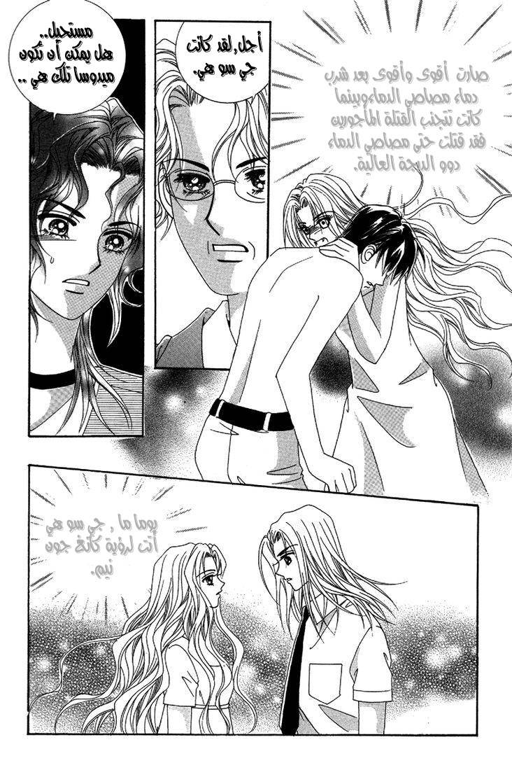 My Boyfriend Is a Vampire: Chapter 25 - Page 22