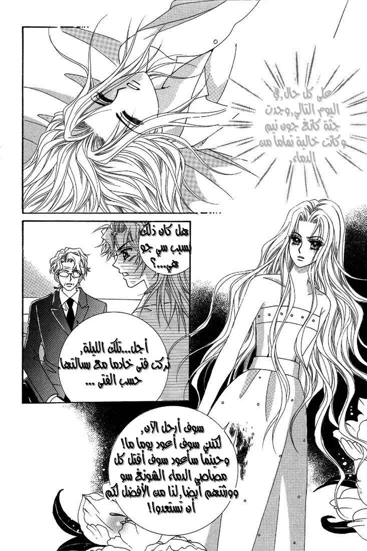 My Boyfriend Is a Vampire: Chapter 25 - Page 24