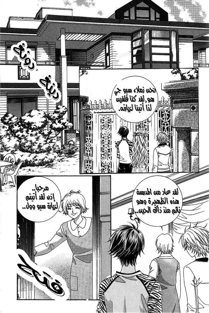 My Boyfriend Is a Vampire: Chapter 25 - Page 31