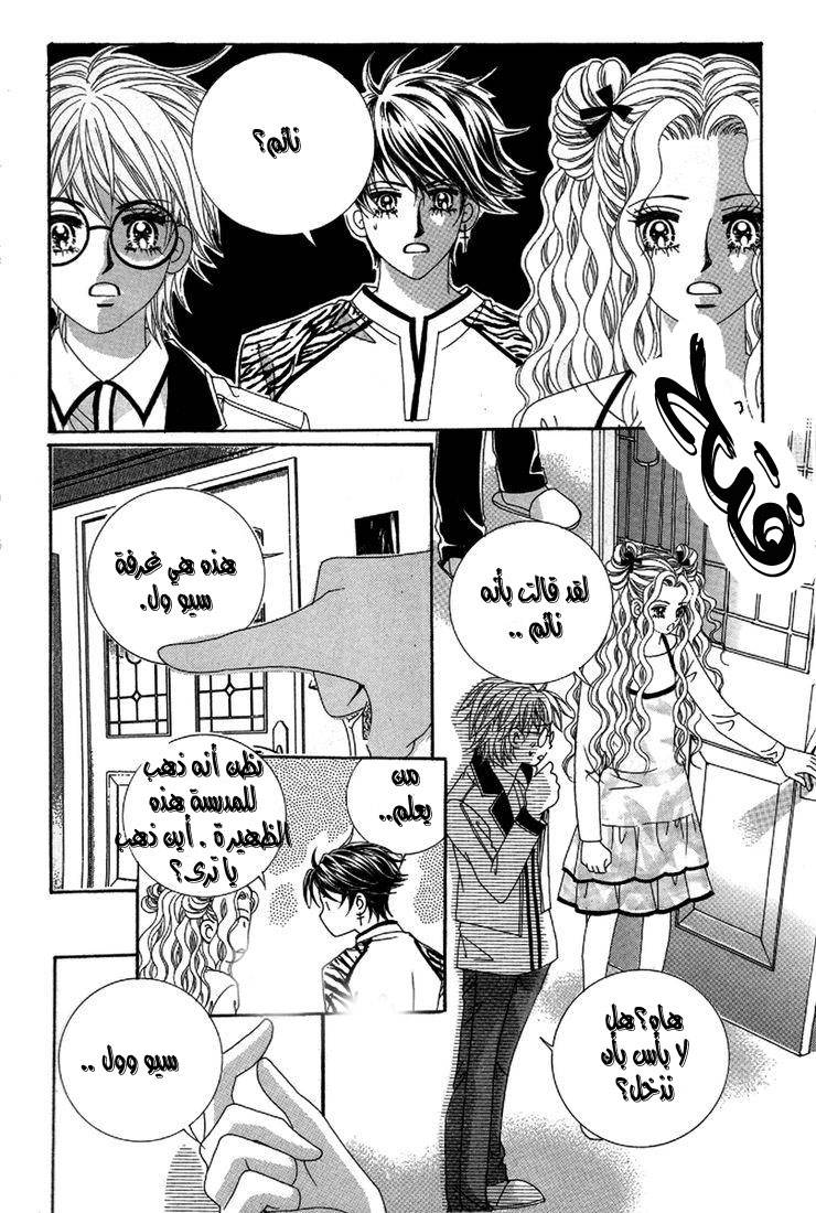 My Boyfriend Is a Vampire: Chapter 25 - Page 32