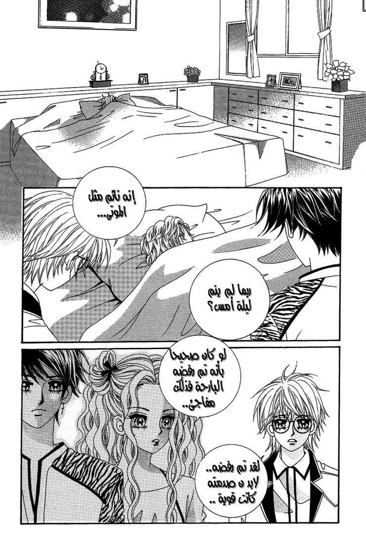 My Boyfriend Is a Vampire: Chapter 25 - Page 33