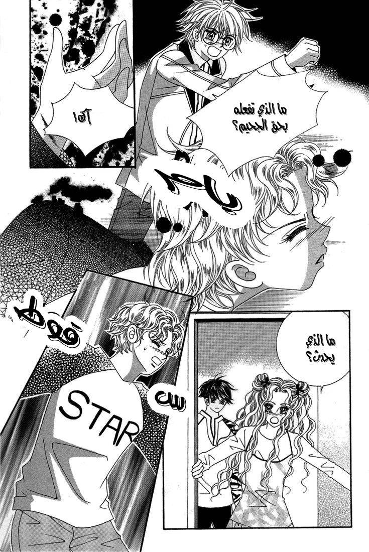 My Boyfriend Is a Vampire: Chapter 25 - Page 37
