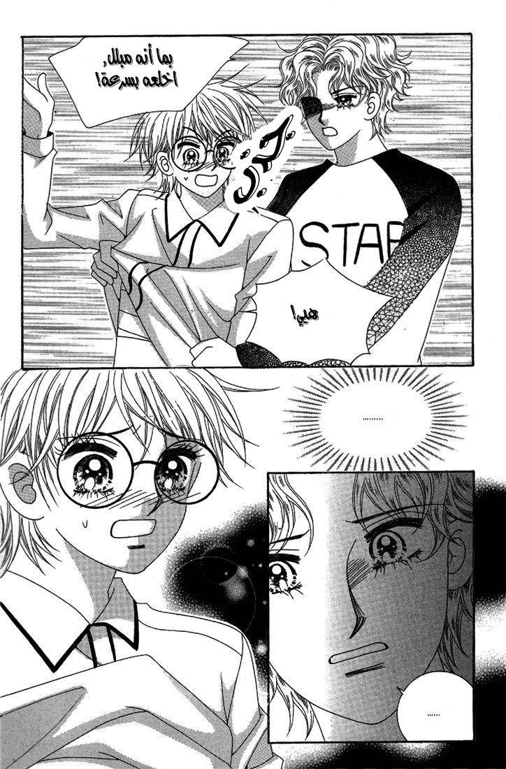 My Boyfriend Is a Vampire: Chapter 25 - Page 44