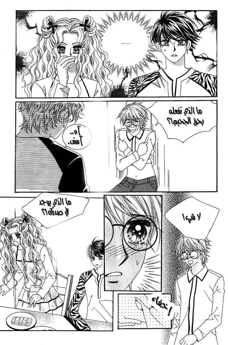 My Boyfriend Is a Vampire: Chapter 25 - Page 45