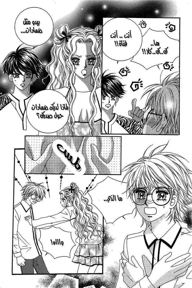 My Boyfriend Is a Vampire: Chapter 25 - Page 46