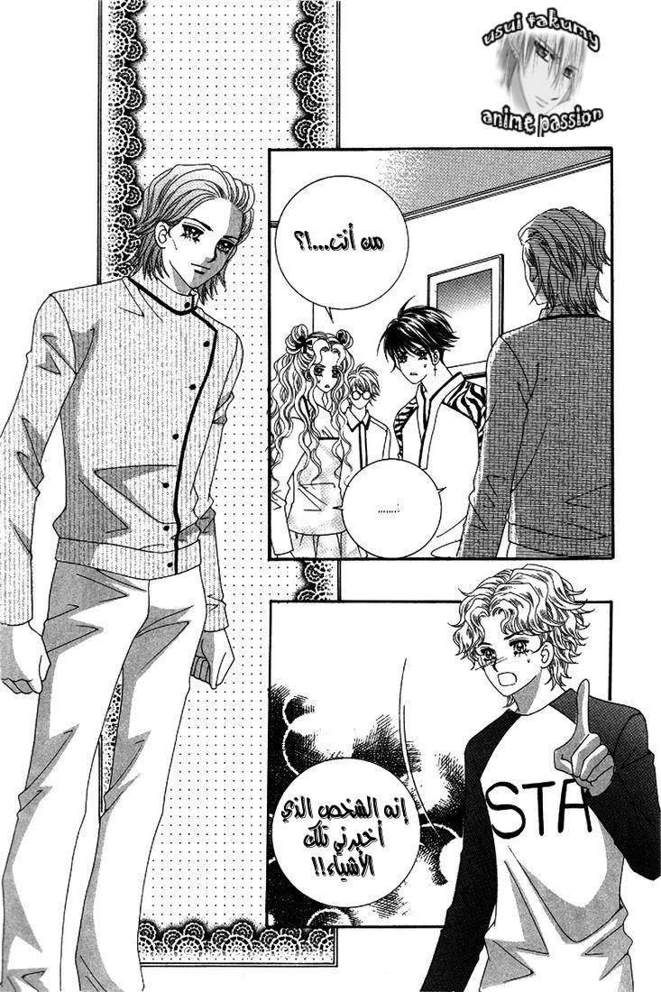 My Boyfriend Is a Vampire: Chapter 25 - Page 50
