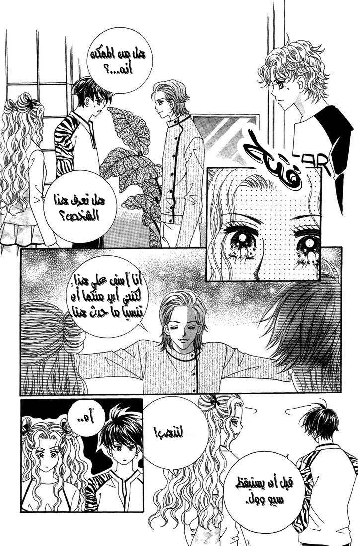 My Boyfriend Is a Vampire: Chapter 25 - Page 51