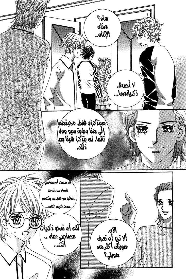 My Boyfriend Is a Vampire: Chapter 25 - Page 52