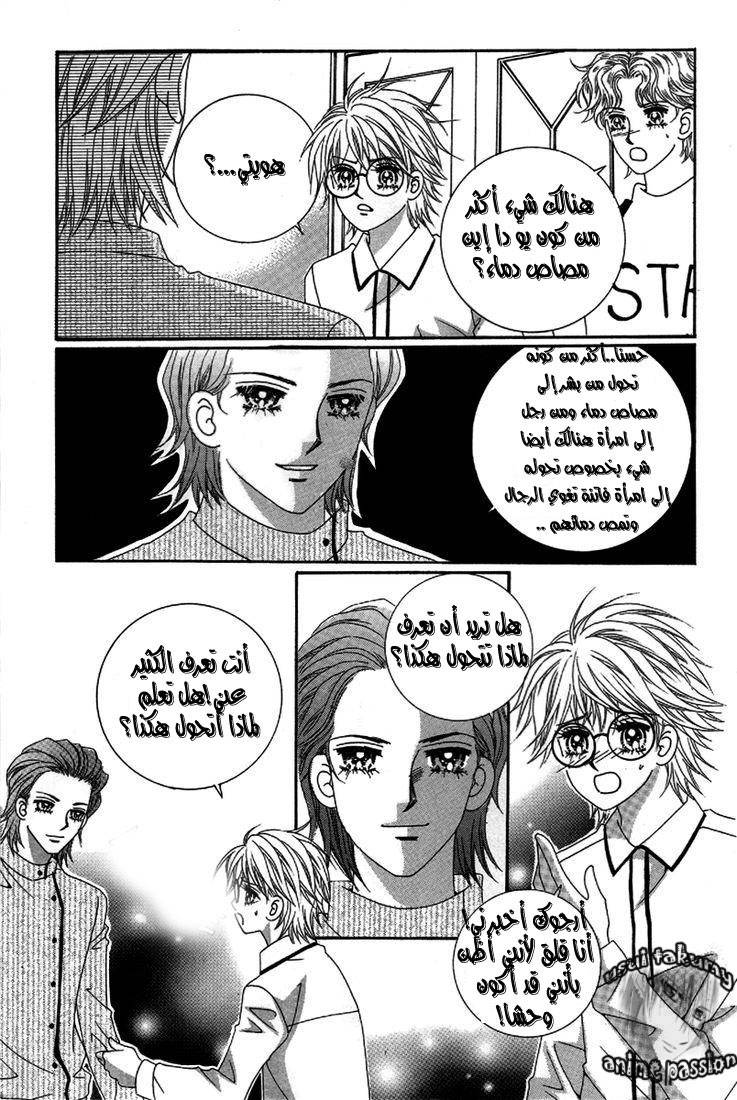 My Boyfriend Is a Vampire: Chapter 25 - Page 53