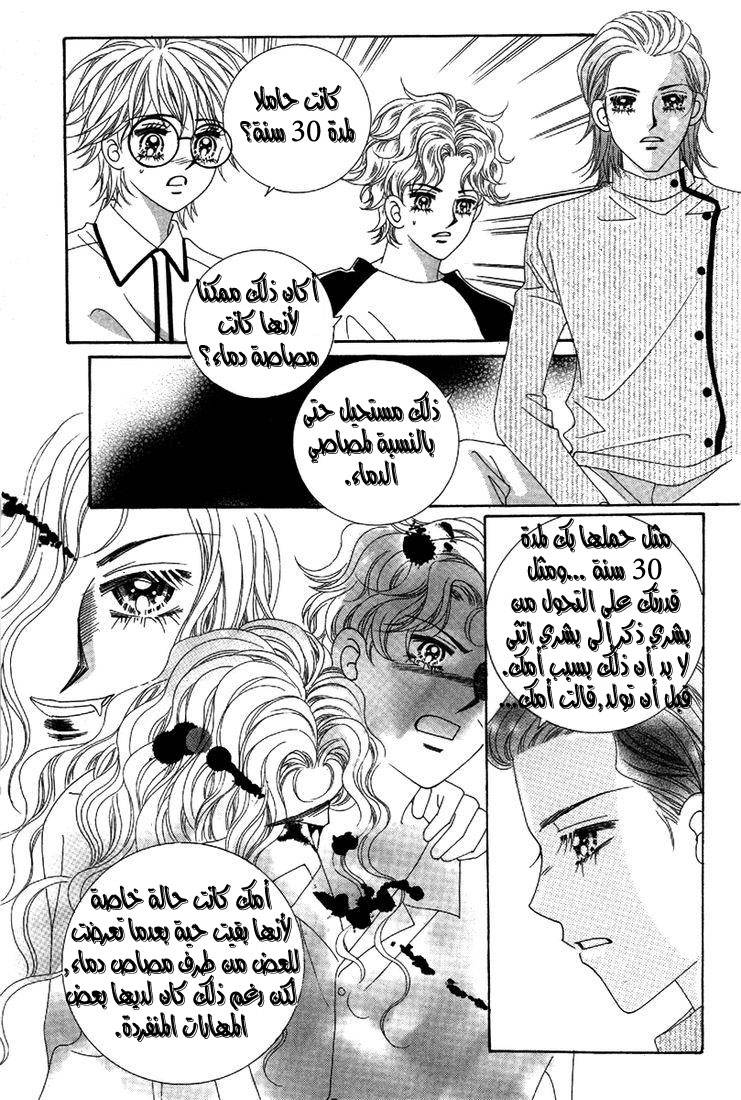 My Boyfriend Is a Vampire: Chapter 26 - Page 5
