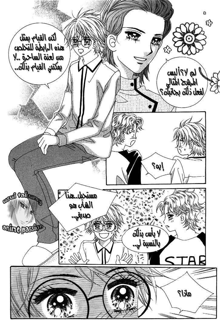 My Boyfriend Is a Vampire: Chapter 26 - Page 10
