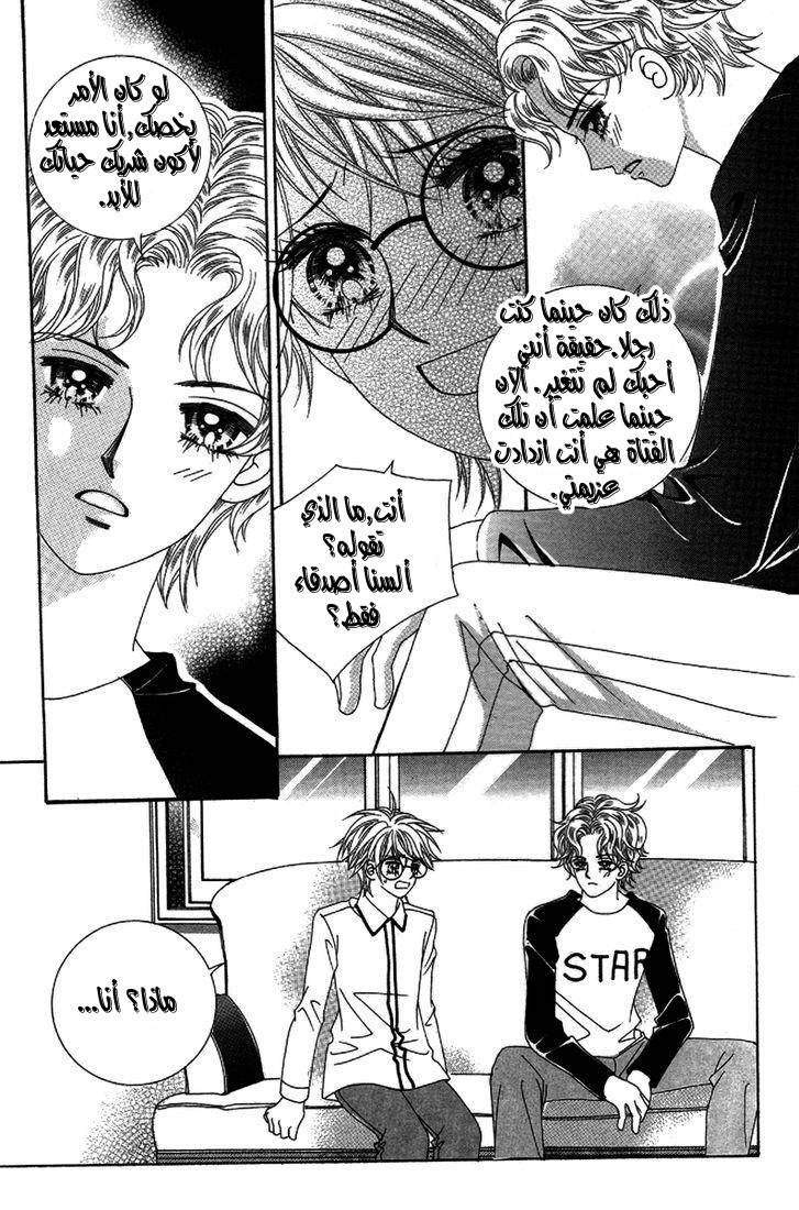 My Boyfriend Is a Vampire: Chapter 26 - Page 11