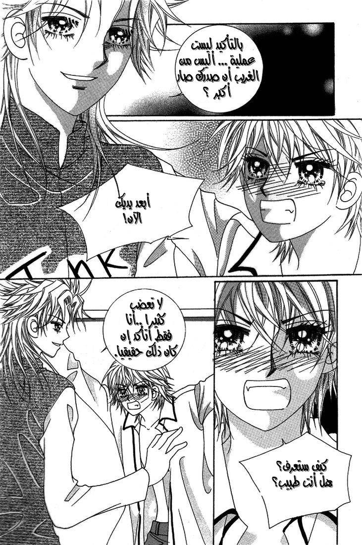 My Boyfriend Is a Vampire: Chapter 26 - Page 24