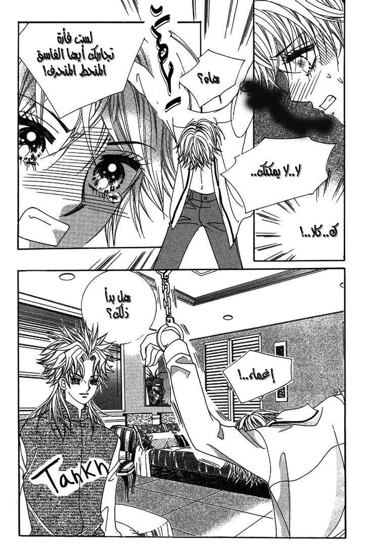 My Boyfriend Is a Vampire: Chapter 26 - Page 29