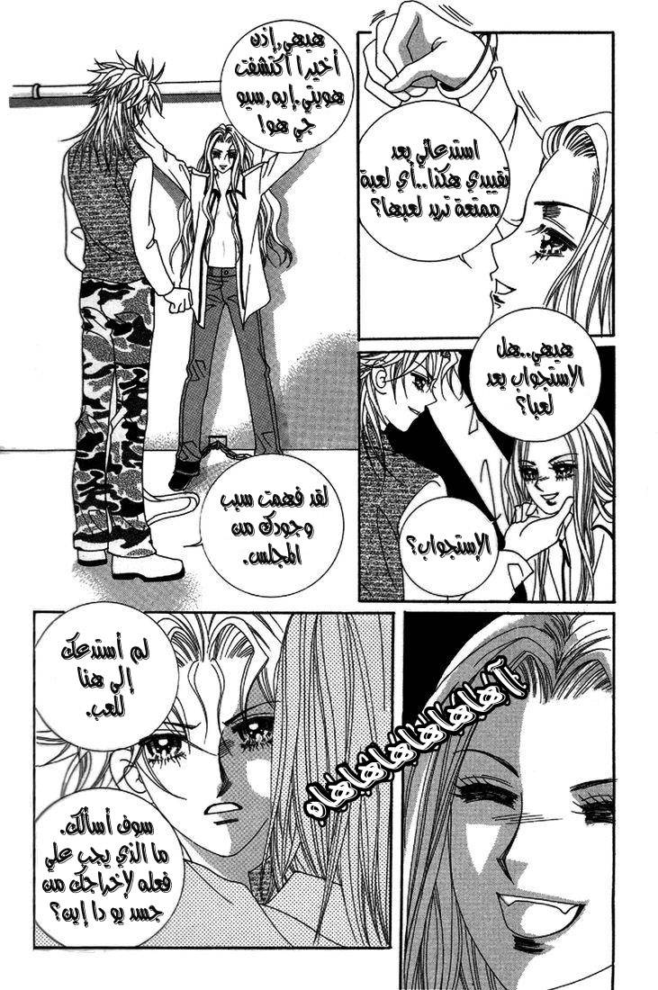 My Boyfriend Is a Vampire: Chapter 26 - Page 32