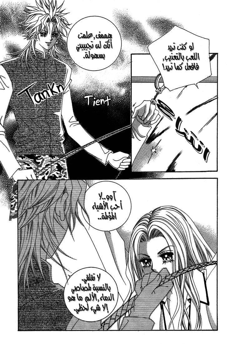 My Boyfriend Is a Vampire: Chapter 26 - Page 33