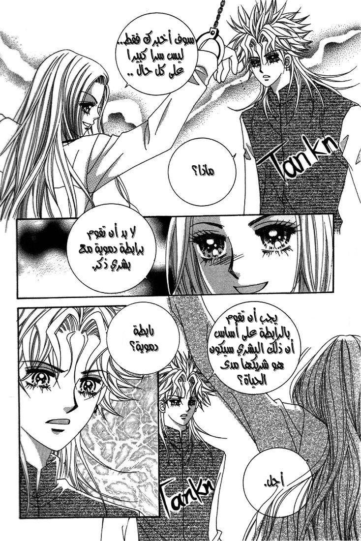 My Boyfriend Is a Vampire: Chapter 26 - Page 34