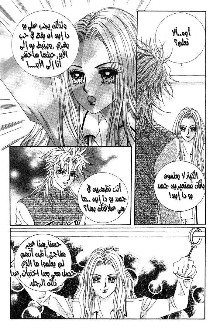 My Boyfriend Is a Vampire: Chapter 26 - Page 36