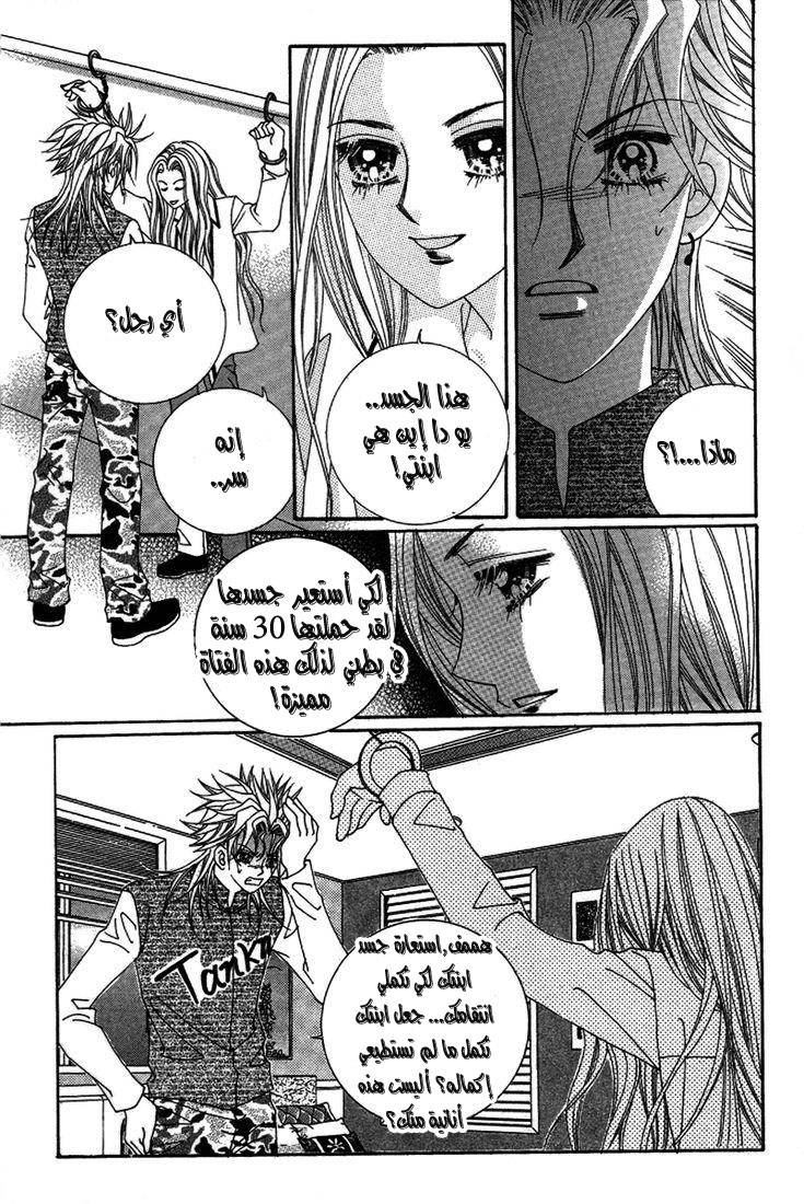 My Boyfriend Is a Vampire: Chapter 26 - Page 37