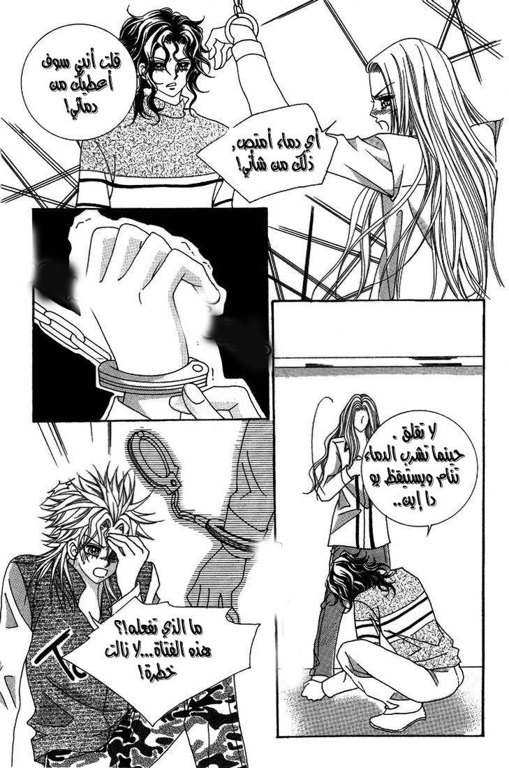 My Boyfriend Is a Vampire: Chapter 26 - Page 45