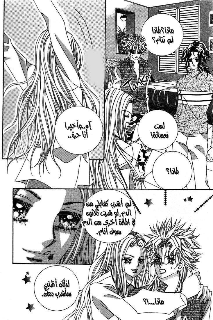 My Boyfriend Is a Vampire: Chapter 26 - Page 46