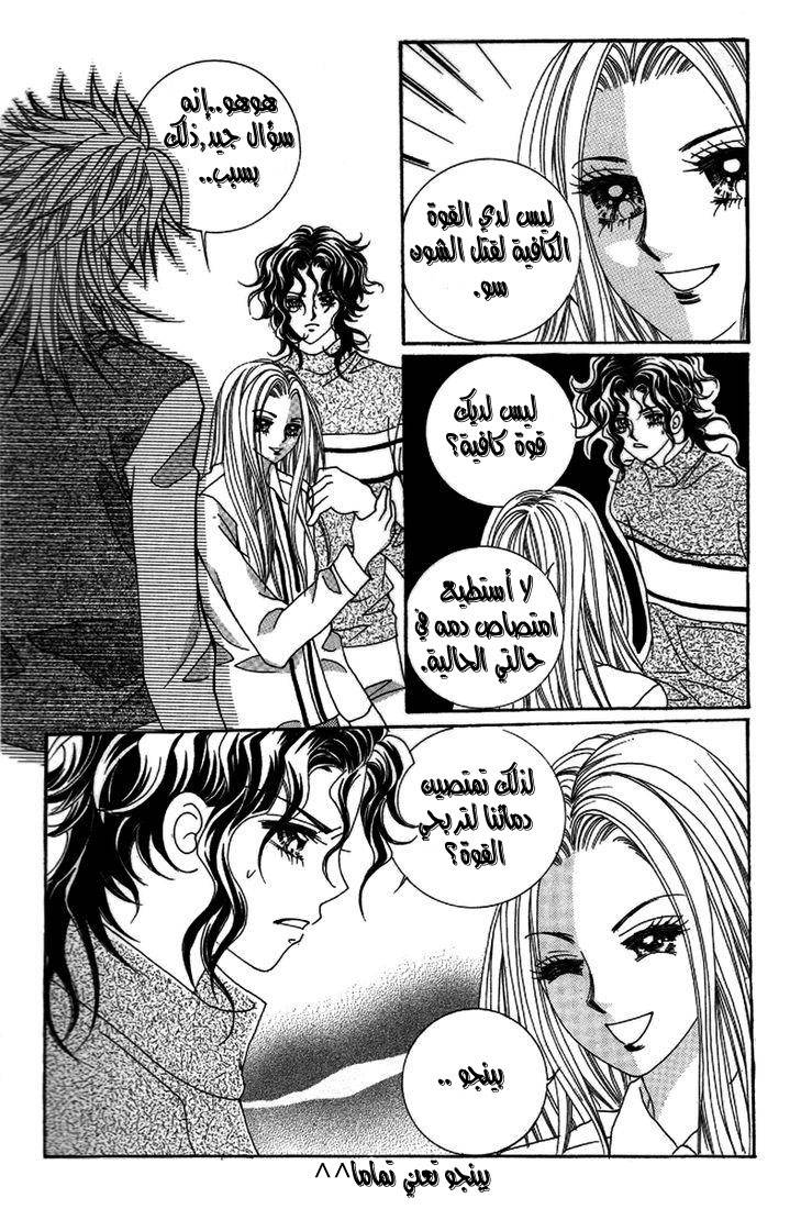 My Boyfriend Is a Vampire: Chapter 26 - Page 48