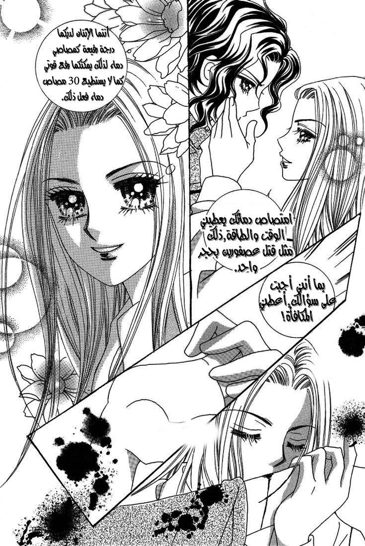 My Boyfriend Is a Vampire: Chapter 26 - Page 49